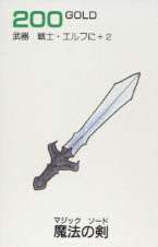 魔法の剣 200GOLD