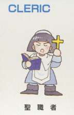 クレリック(聖職者)