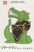 リザードマン 強さ20