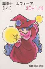 魔術士 ルフィーア