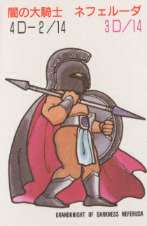 闇の大騎士 ネフェルーダ